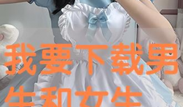 男生女生搞基视频,男生女生“搞基”视频背后的真相